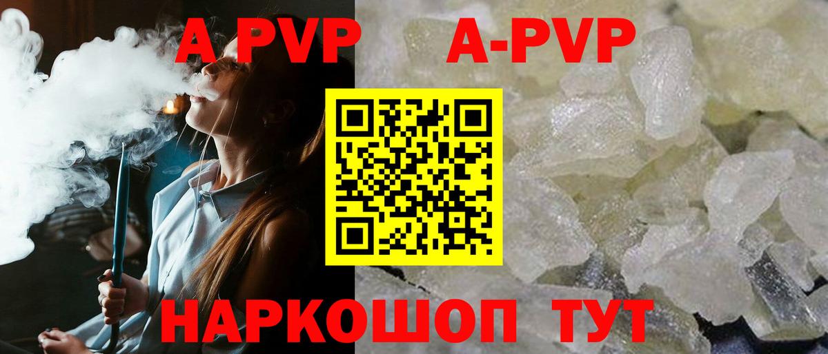 A-PVP VHQ  Вход с VPN  Alpha PVP кристаллы  Березники 