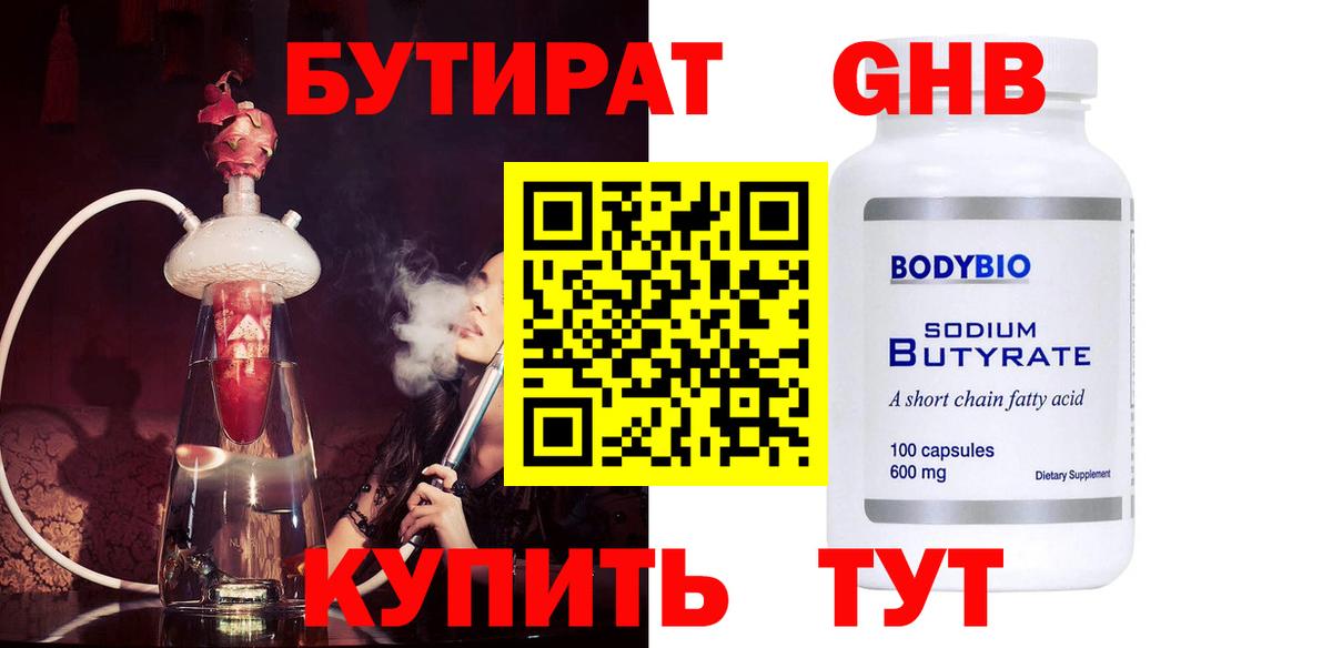 Бутират оксана Березники