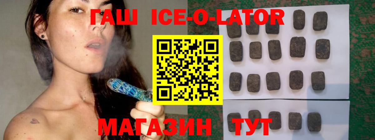 Гашиш Ice-O-Lator Березники