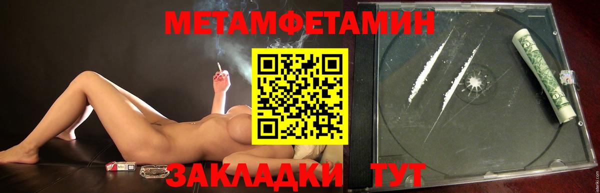 Первитин Methamphetamine Березники