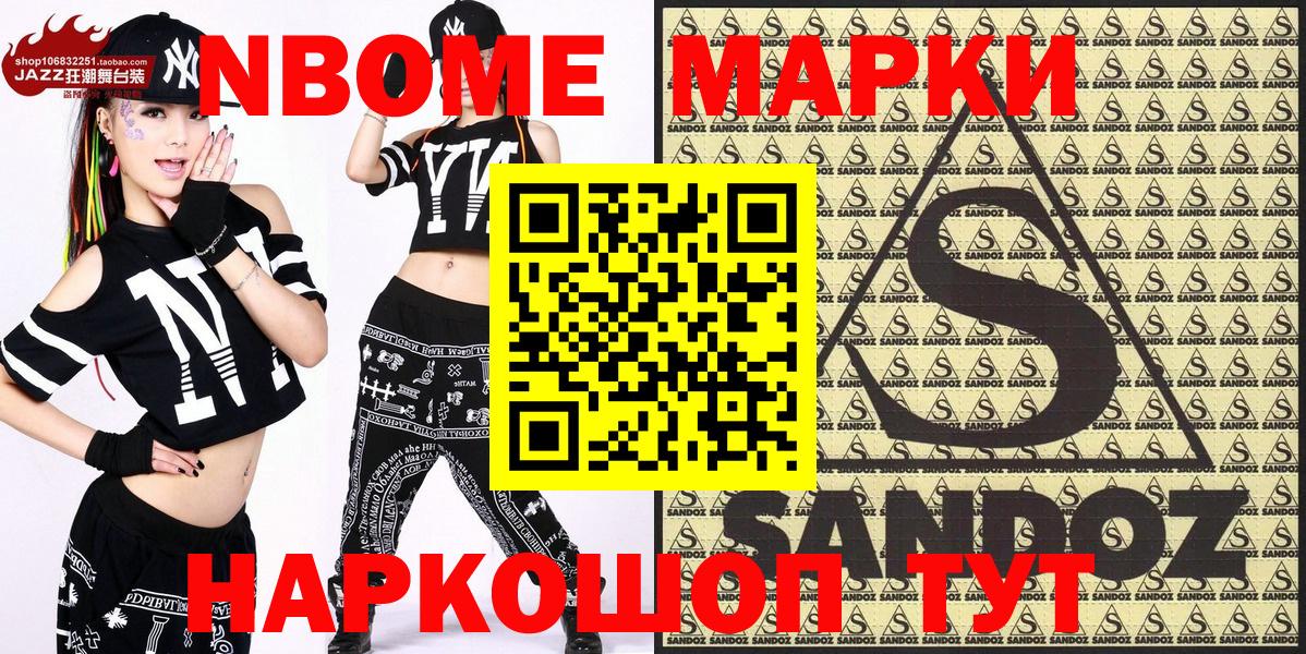 Березники  Марки NBOMe  Вход с VPN  Наркотические марки 1500мкг 